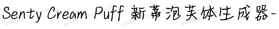 Senty Cream Puff 新蒂泡芙体生成器字体转换